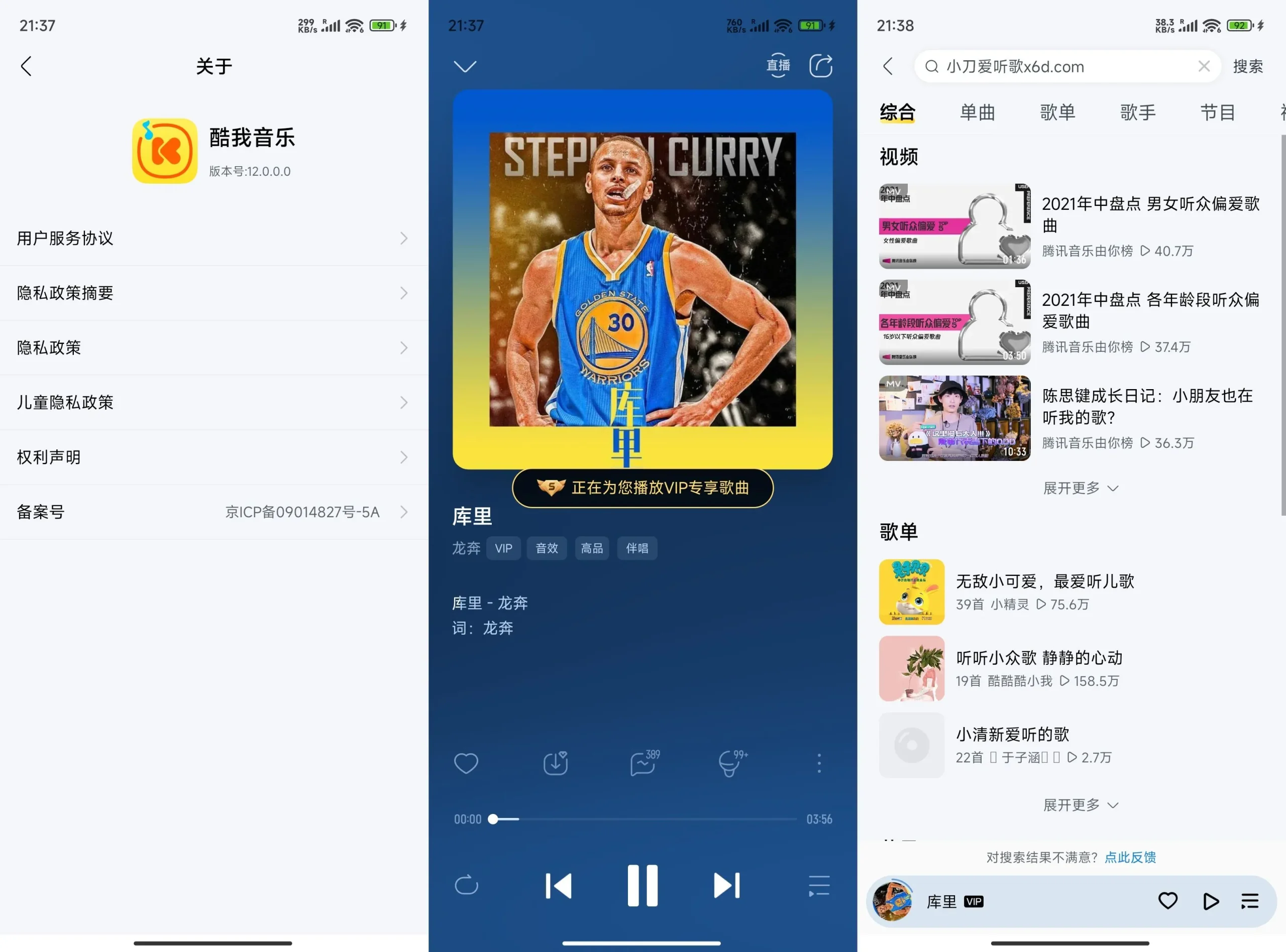 图片[1] | 安卓酷我音乐v12.0.6.4高级版，解除海外限制、灰色歌曲 | i3综合社区