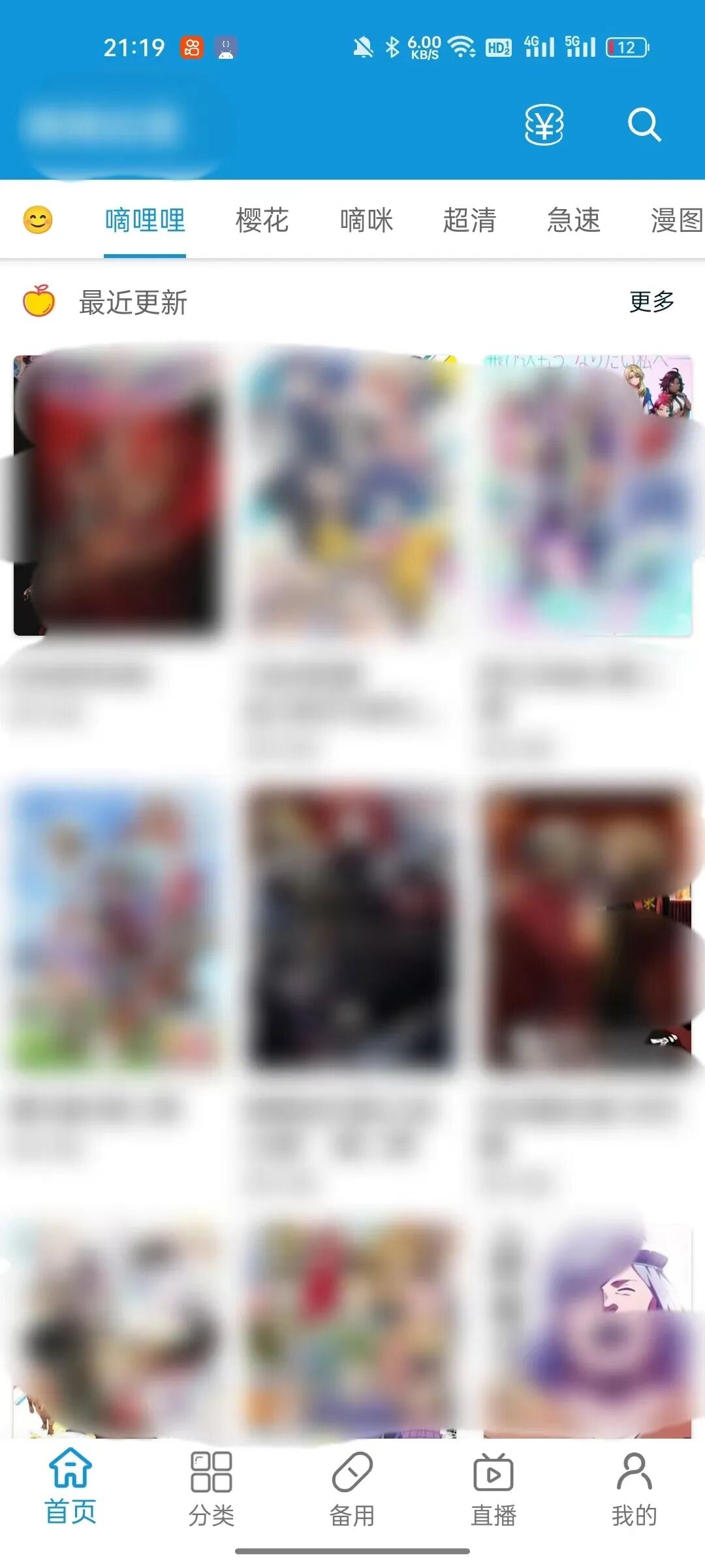 图片[1] | 嘀嘀动漫v2.3.6，无广告超丝滑，新番更新快人一步 | i3综合社区