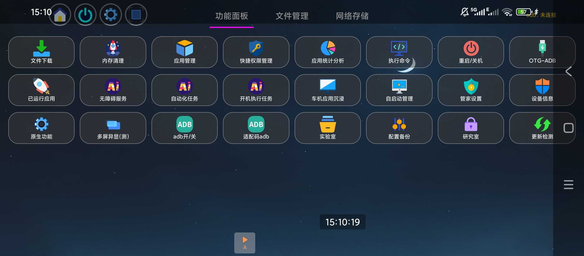 图片[1] | 应用管家v1.8.3公签版，专为智能电视、车机设计的文件管理器 | i3综合社区