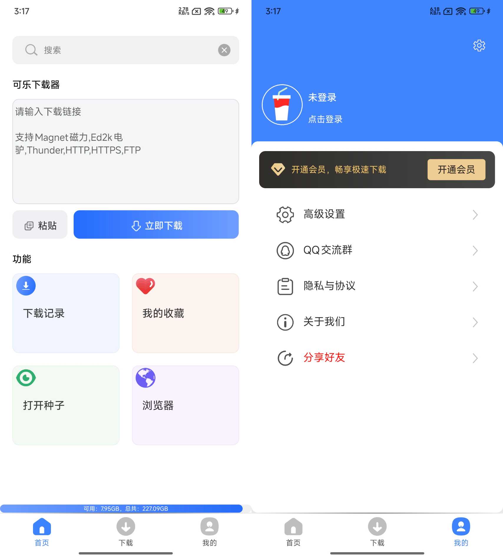 图片[1] | 可乐下载器v2.1.2会员版，免费畅用的磁力App，老司机们狂喜 | i3综合社区