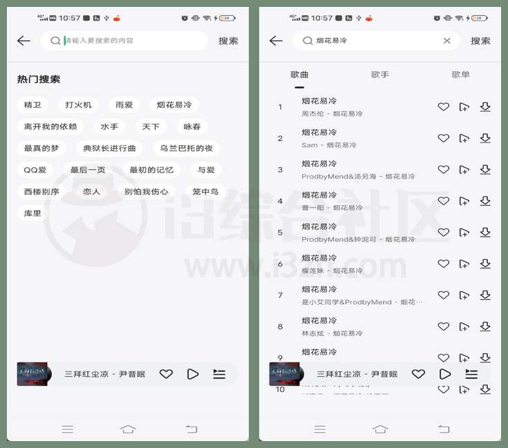 图片[2] | 当下音乐App，国内外曲库全覆盖，无损音频一键下载 | i3综合社区