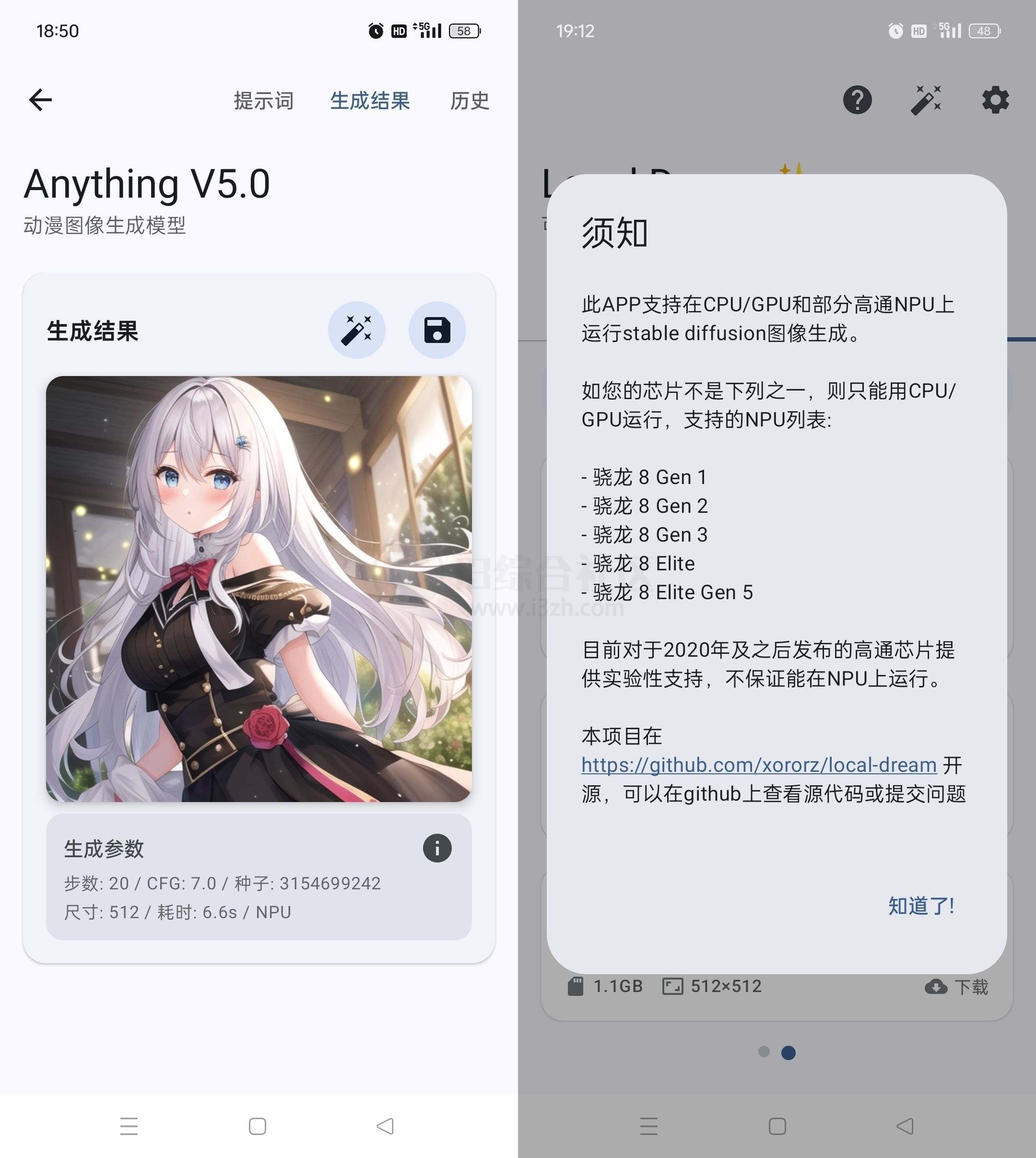 图片[3] | Local Dream，一款开源并且完全免费AI绘画神器 | i3综合社区