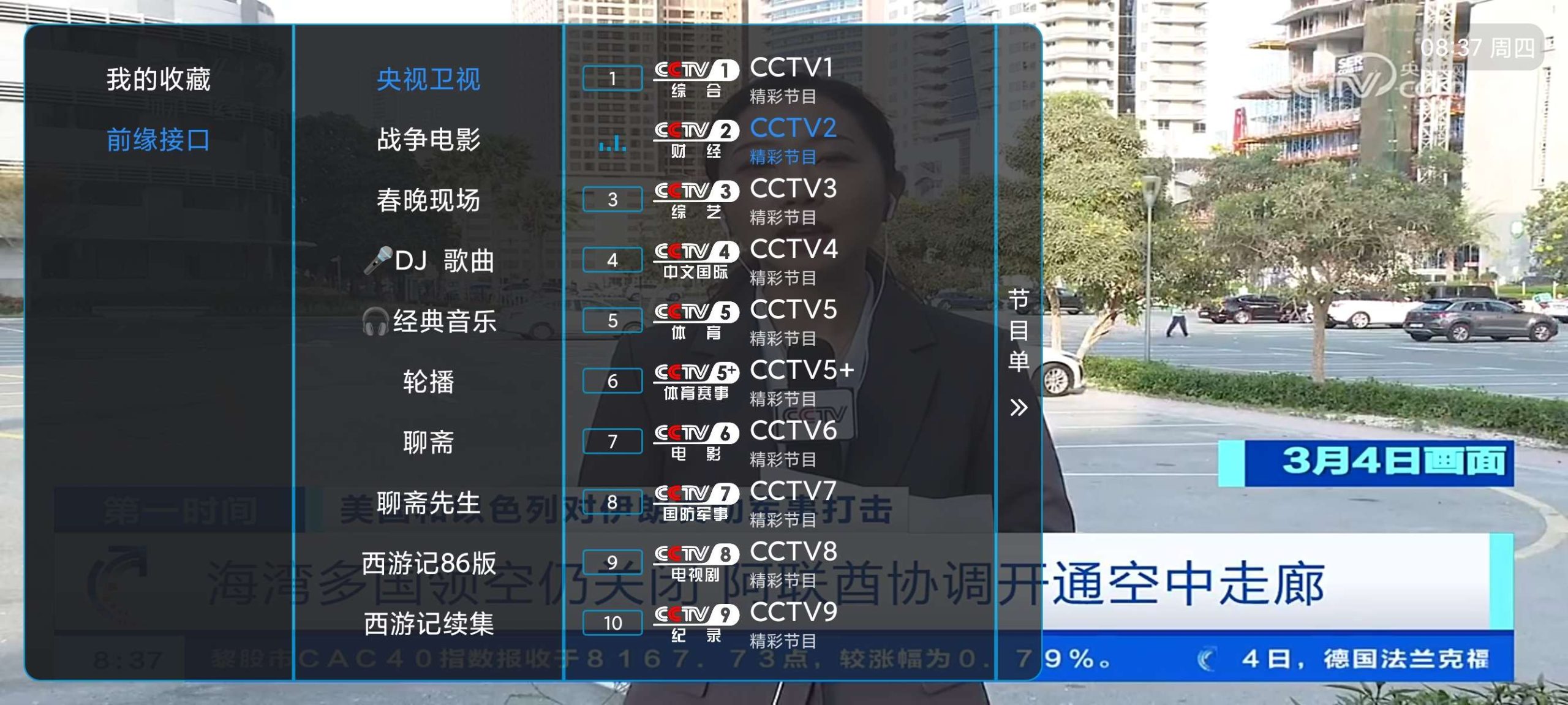 图片[1] | 酷9魔播多线App，超强电视直播，内置33条直播源 | i3综合社区