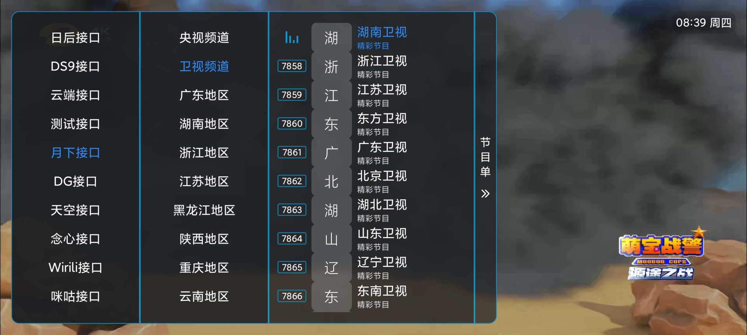 图片[3] | 酷9魔播多线App，超强电视直播，内置33条直播源 | i3综合社区
