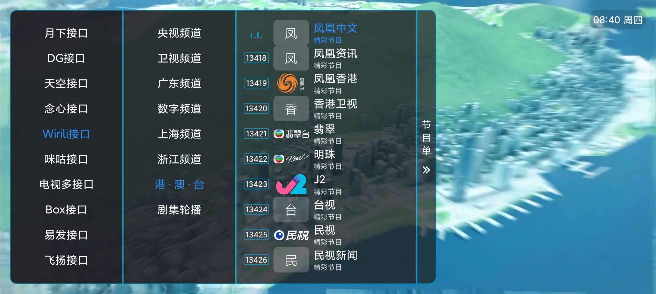 图片[4] | 酷9魔播多线App，超强电视直播，内置33条直播源 | i3综合社区