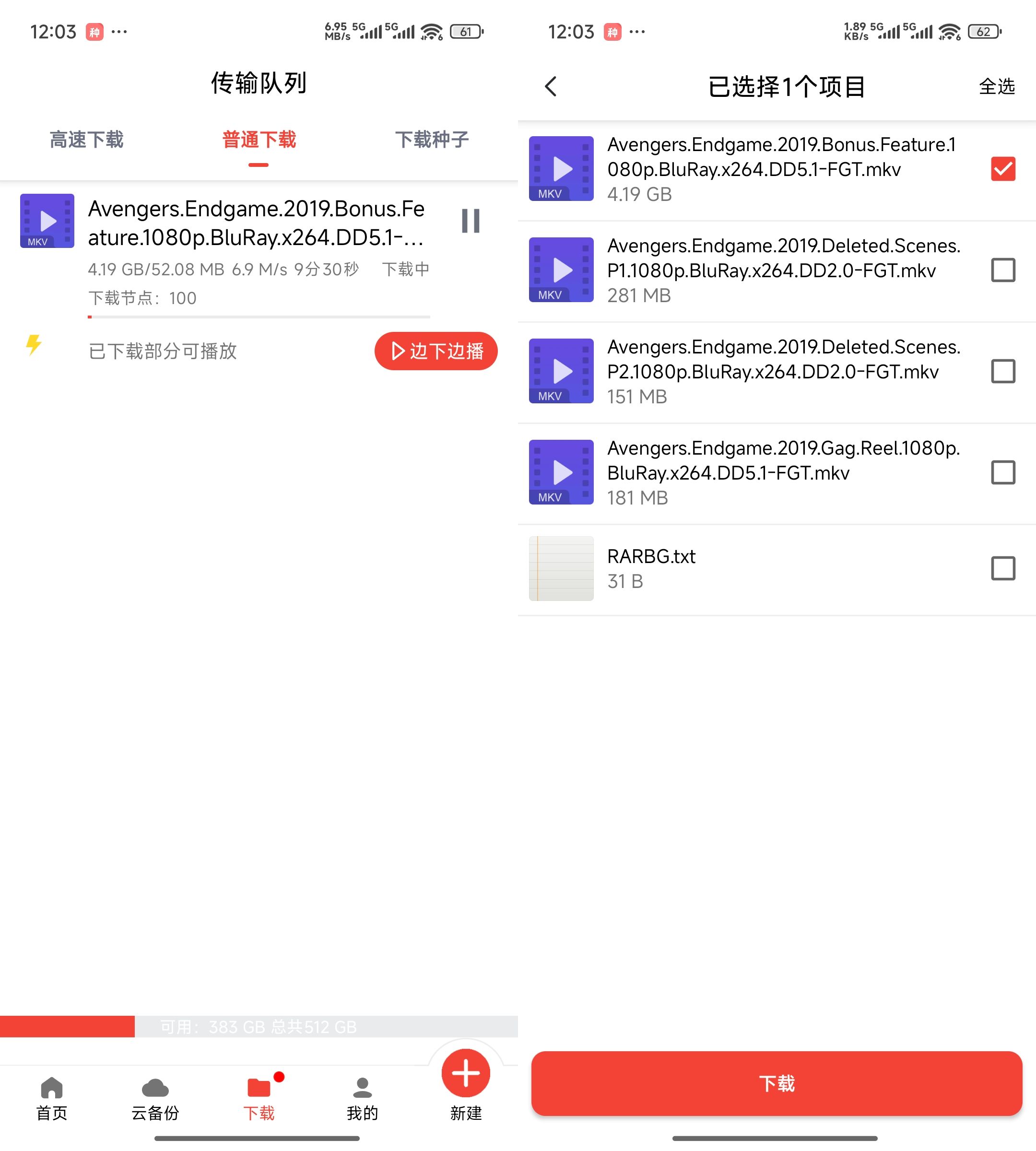 图片[2] | 种子磁力下载器v1.7.1会员版，年费VIP免登录永不到期 | i3综合社区