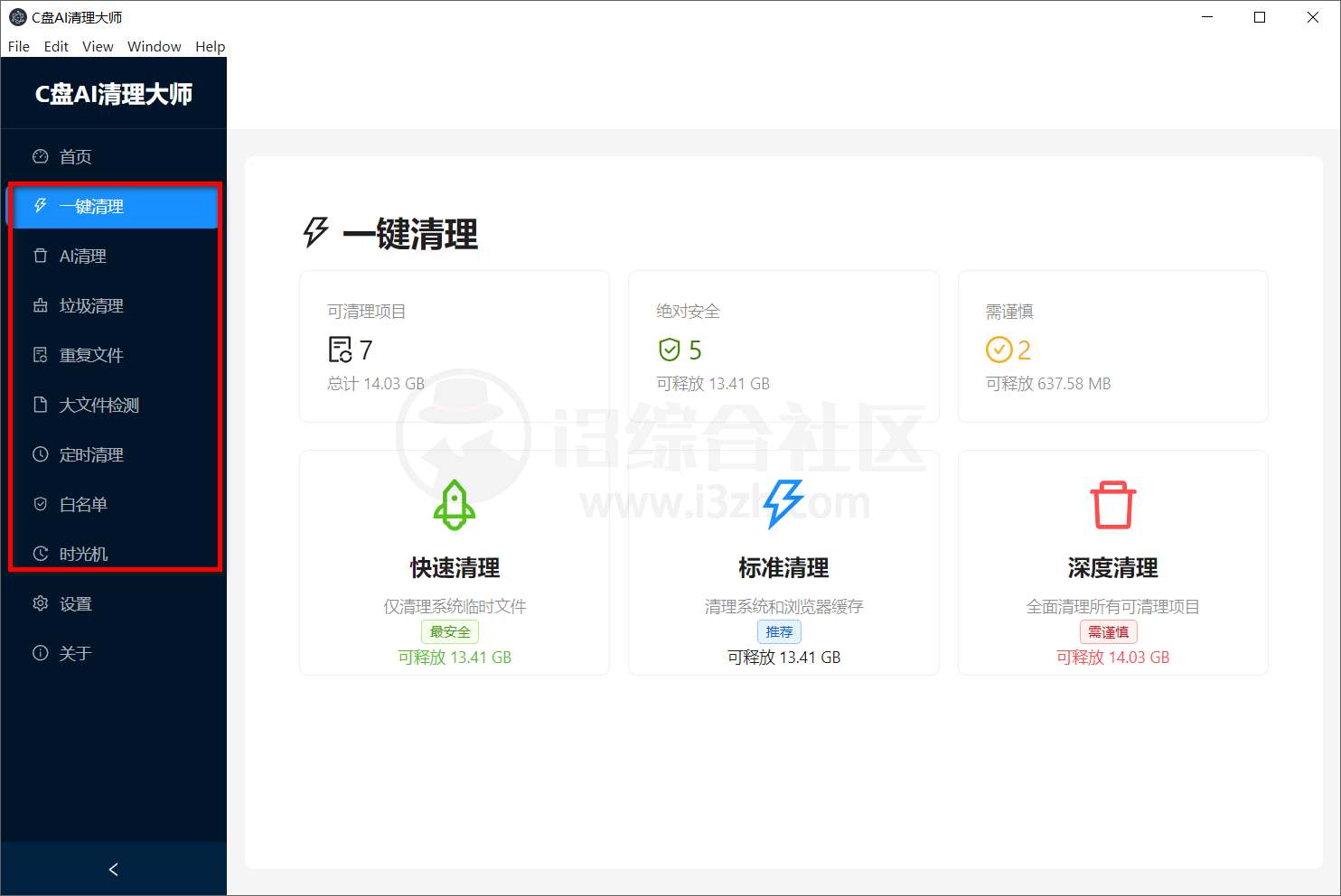 图片[1] | C盘AI清理大师，与AI深度结合，堪称电脑C盘的 “瘦身专家” | i3综合社区