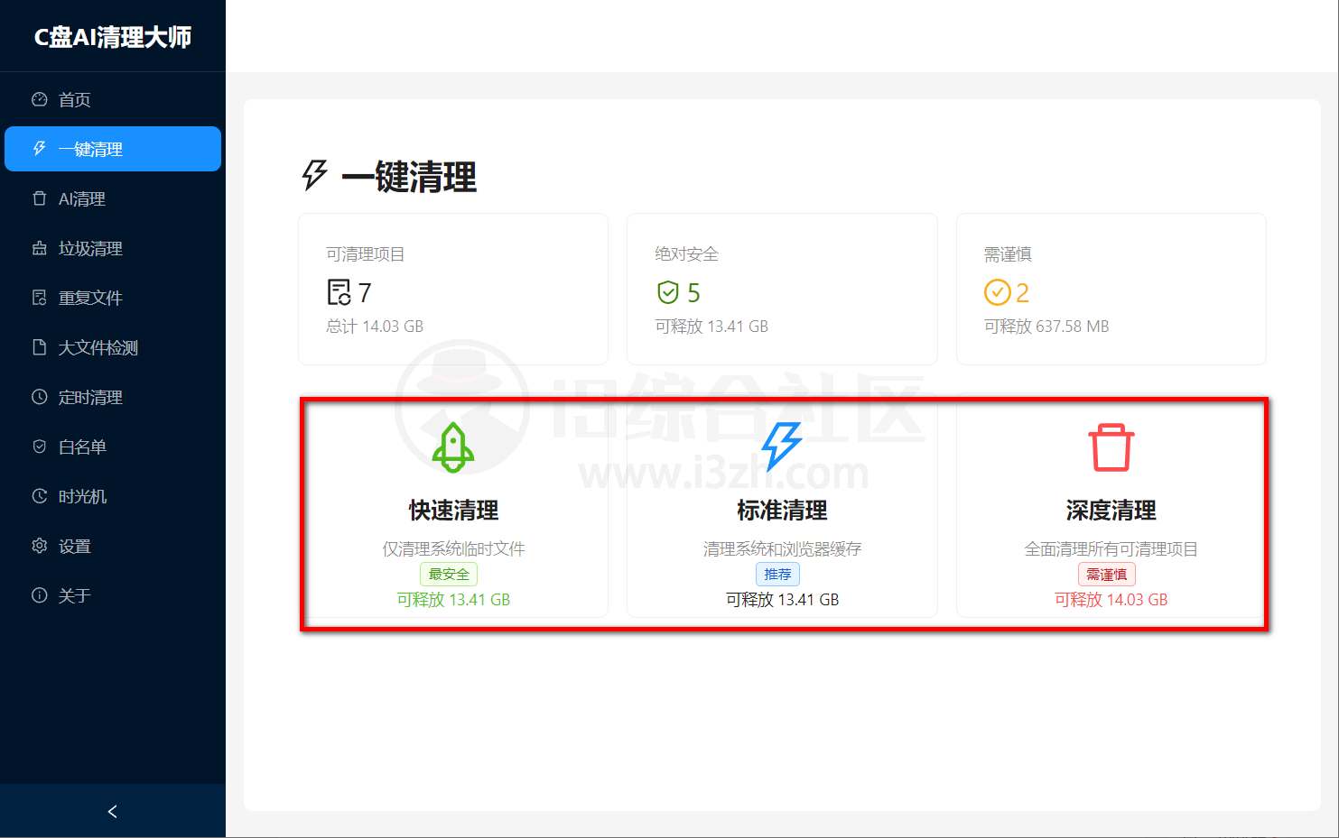 图片[3] | C盘AI清理大师，与AI深度结合，堪称电脑C盘的 “瘦身专家” | i3综合社区