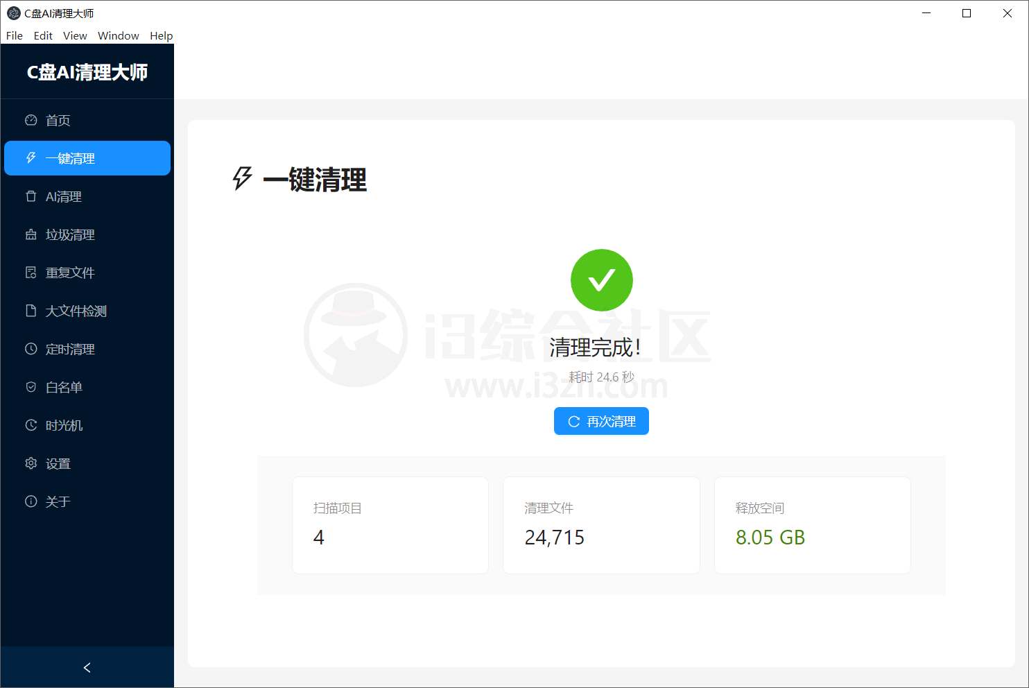 图片[4] | C盘AI清理大师，与AI深度结合，堪称电脑C盘的 “瘦身专家” | i3综合社区