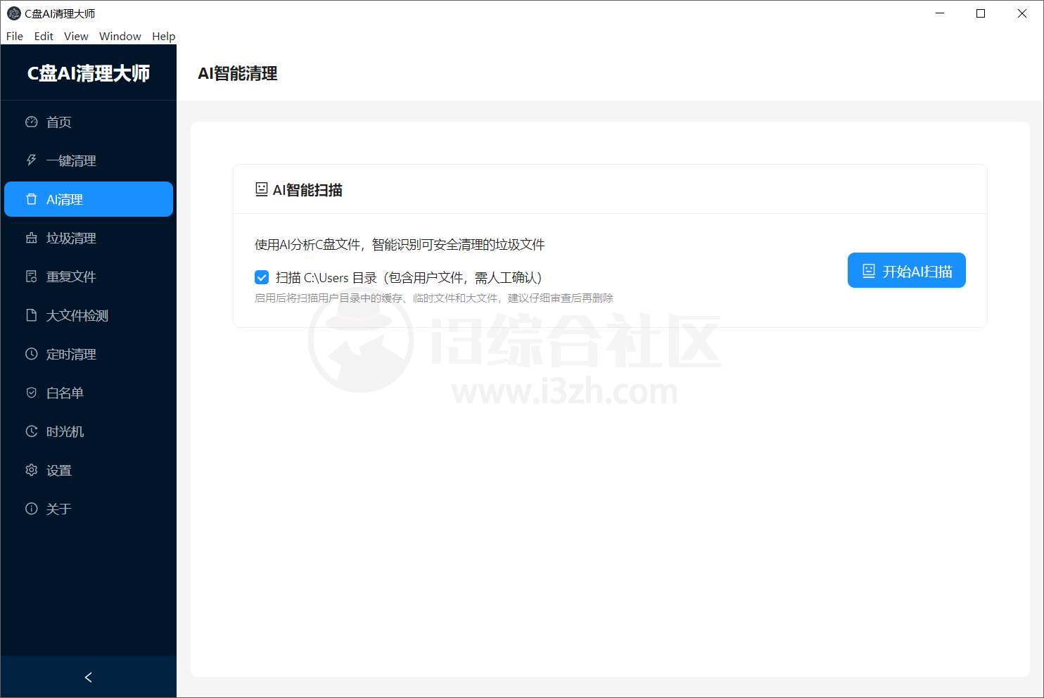 图片[5] | C盘AI清理大师，与AI深度结合，堪称电脑C盘的 “瘦身专家” | i3综合社区