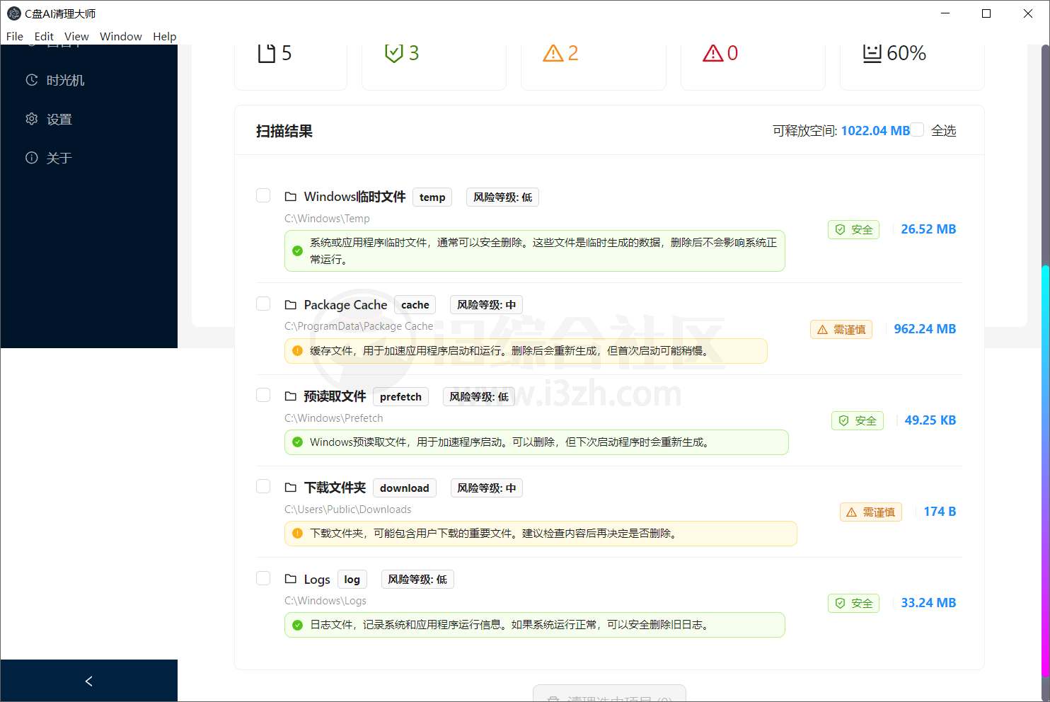 图片[6] | C盘AI清理大师，与AI深度结合，堪称电脑C盘的 “瘦身专家” | i3综合社区