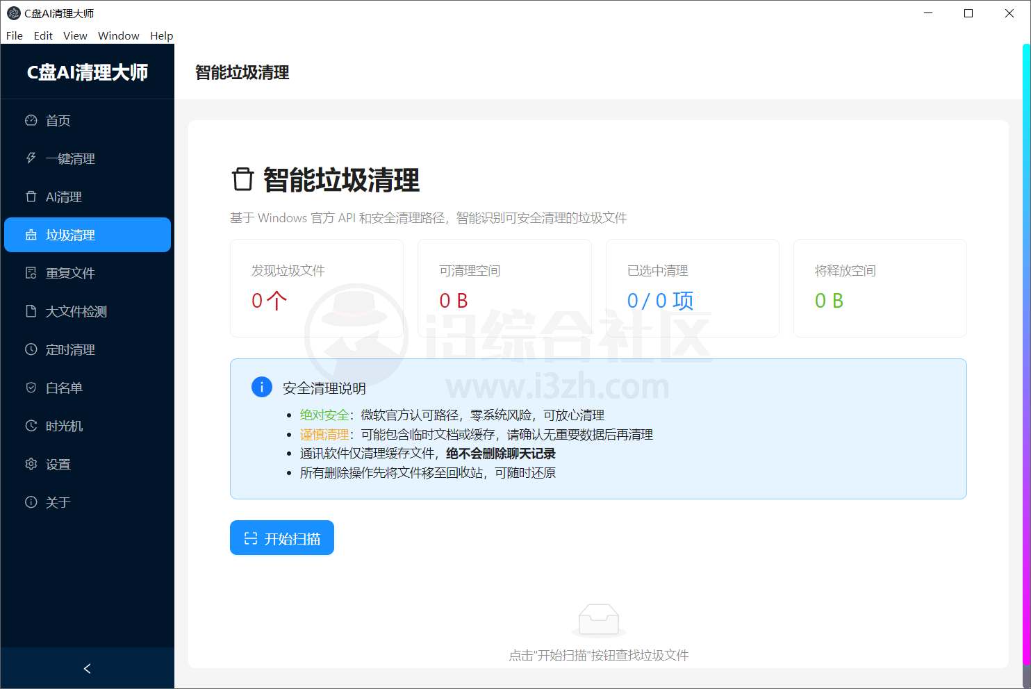 图片[7] | C盘AI清理大师，与AI深度结合，堪称电脑C盘的 “瘦身专家” | i3综合社区