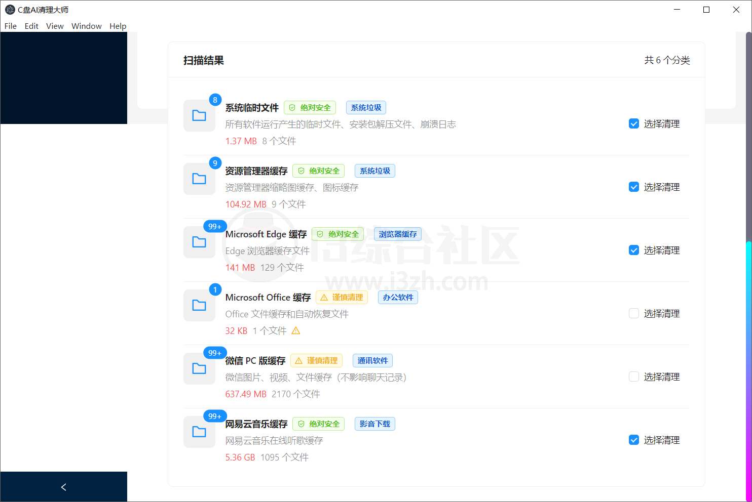 图片[8] | C盘AI清理大师，与AI深度结合，堪称电脑C盘的 “瘦身专家” | i3综合社区