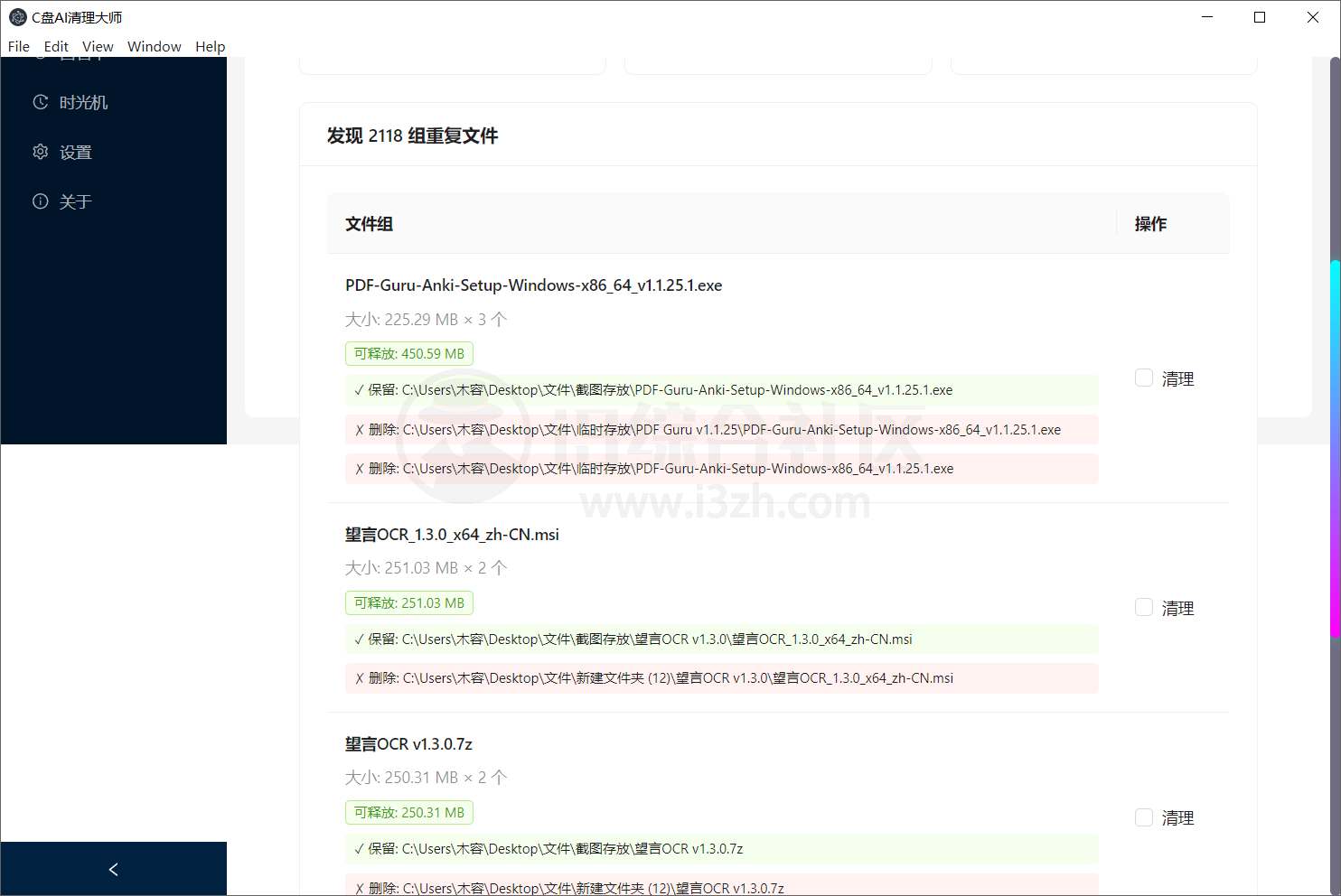 图片[10] | C盘AI清理大师，与AI深度结合，堪称电脑C盘的 “瘦身专家” | i3综合社区