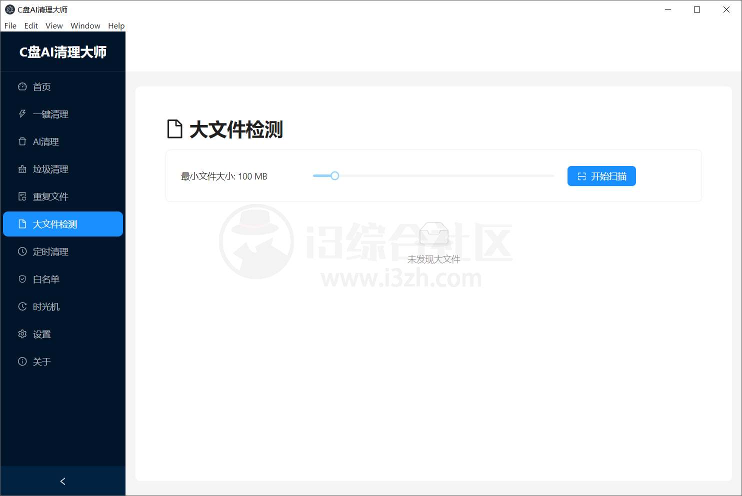 图片[11] | C盘AI清理大师，与AI深度结合，堪称电脑C盘的 “瘦身专家” | i3综合社区