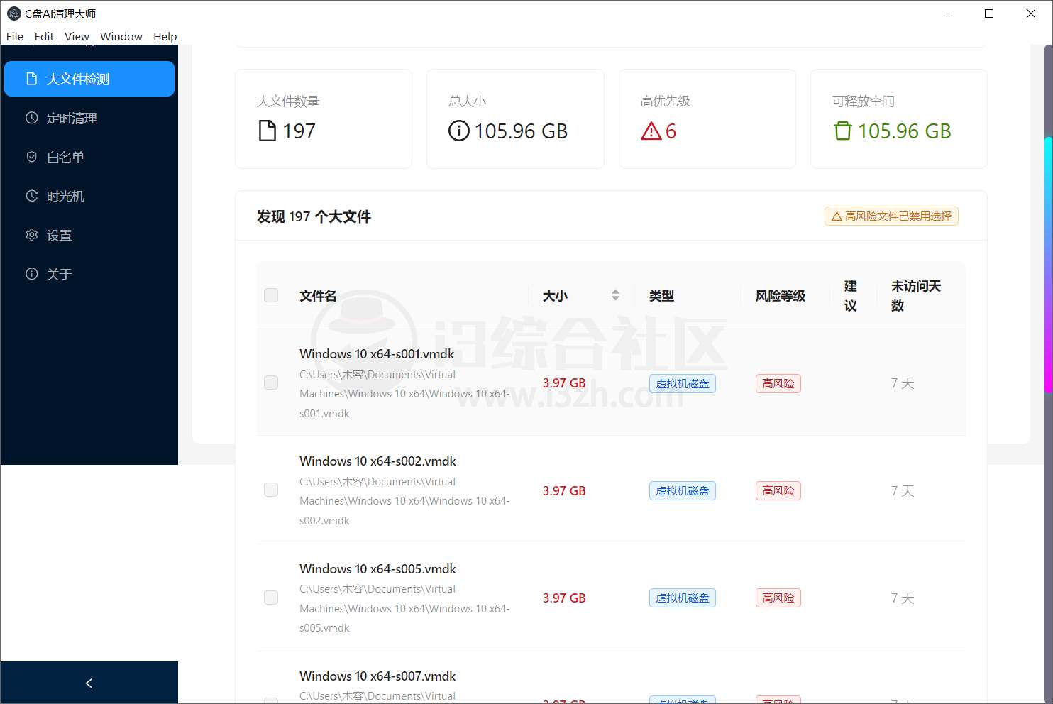 图片[12] | C盘AI清理大师，与AI深度结合，堪称电脑C盘的 “瘦身专家” | i3综合社区