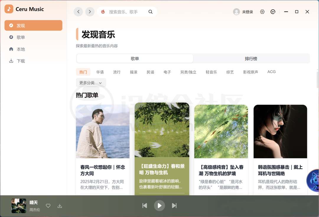 图片[1] | Ceru Music澜音，颜值与实力并存的音乐神器，完美替代“洛雪” | i3综合社区