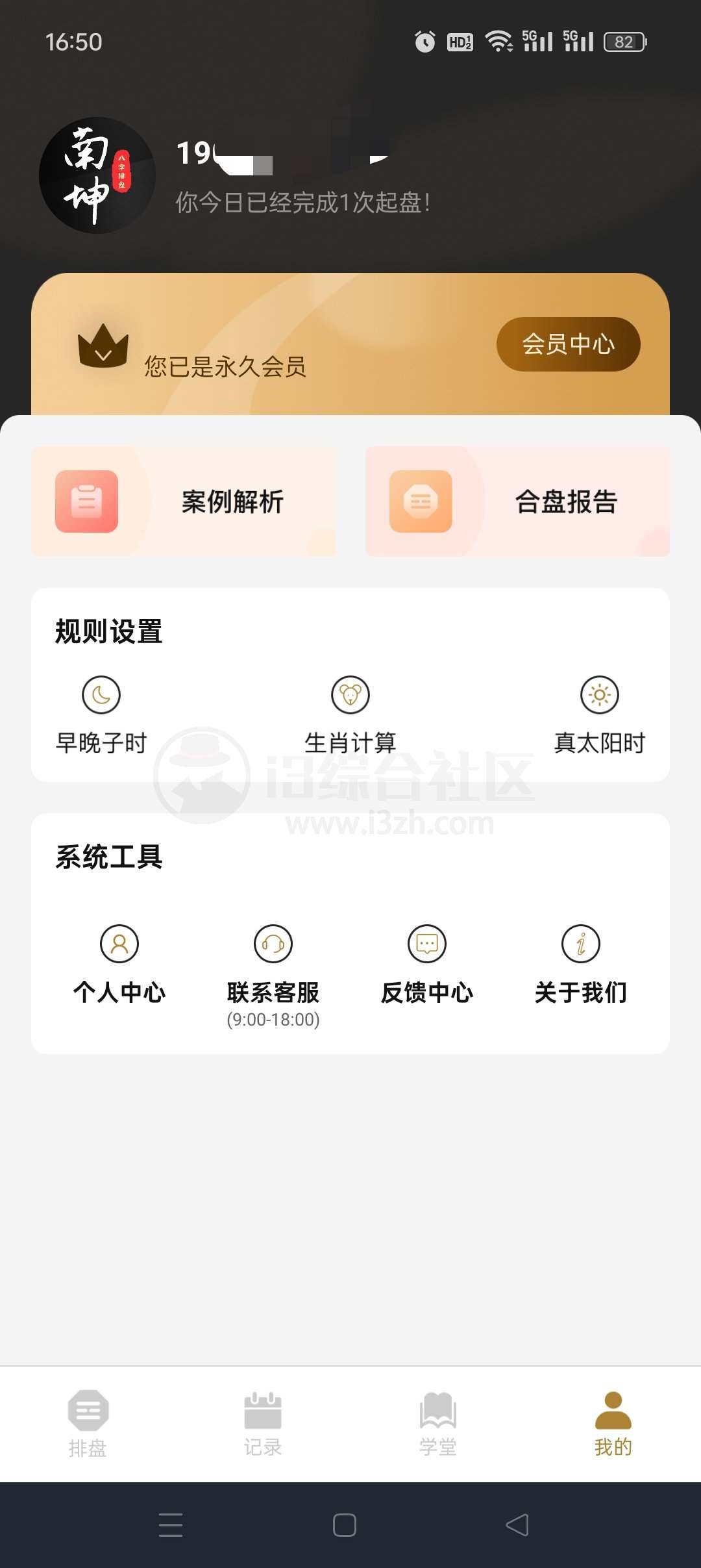 图片[4] | 南坤八字排盘v3.4.8会员版，快速生成精准的八字命盘 | i3综合社区
