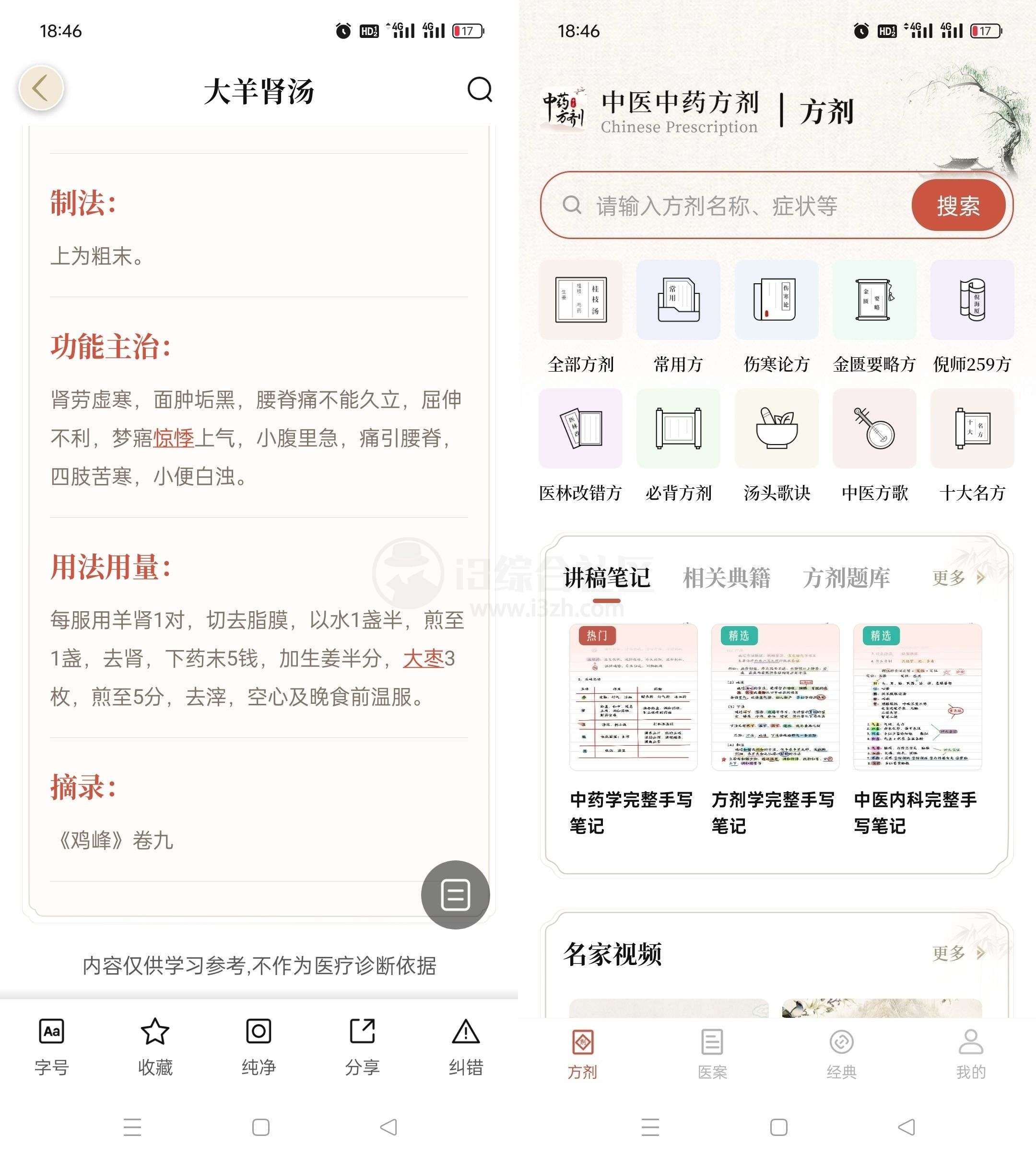 图片[1] | 中医中药方剂v2.4会员版，中医古今名家医案知识检索库 | i3综合社区