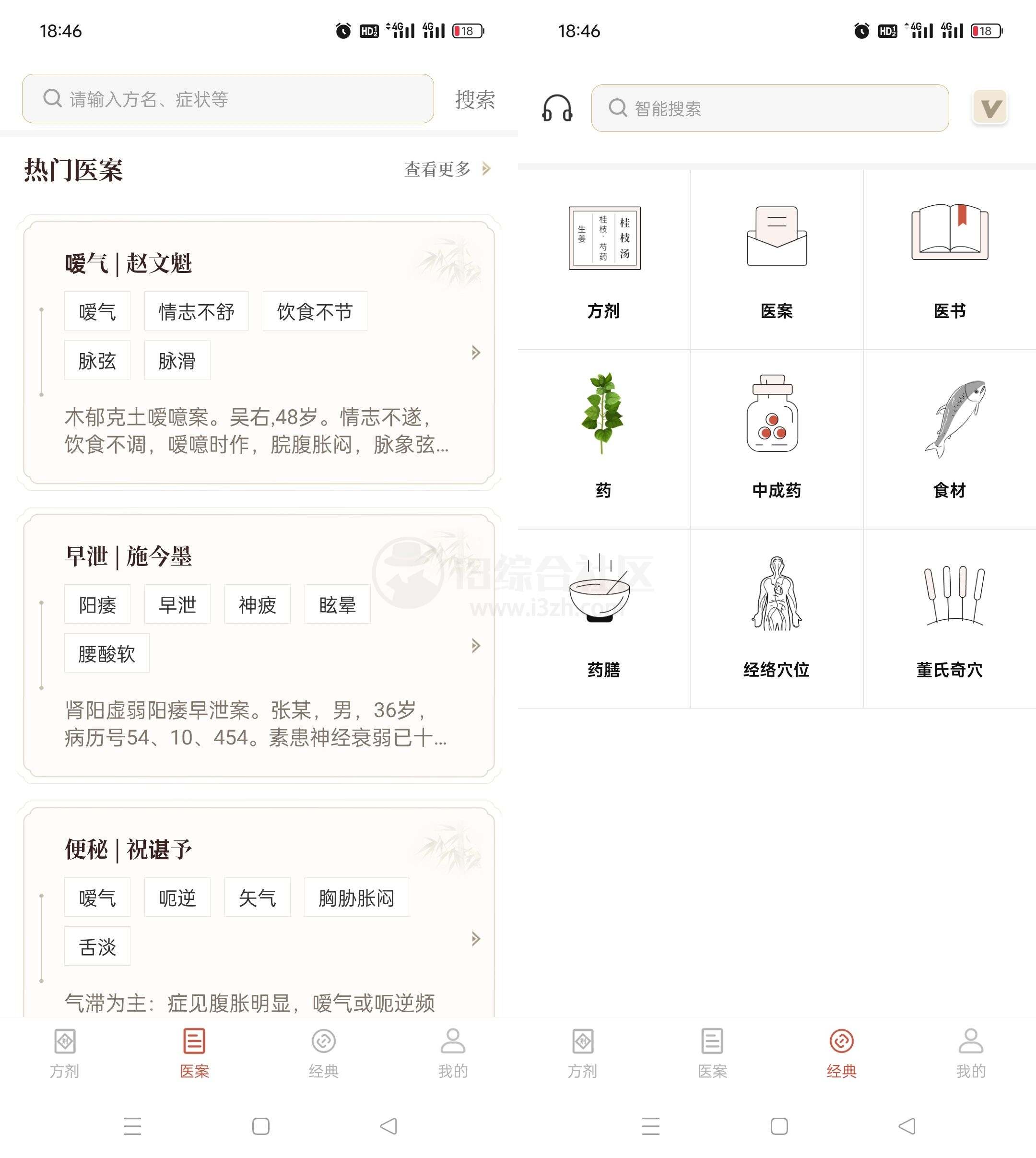 图片[2] | 中医中药方剂v2.4会员版，中医古今名家医案知识检索库 | i3综合社区