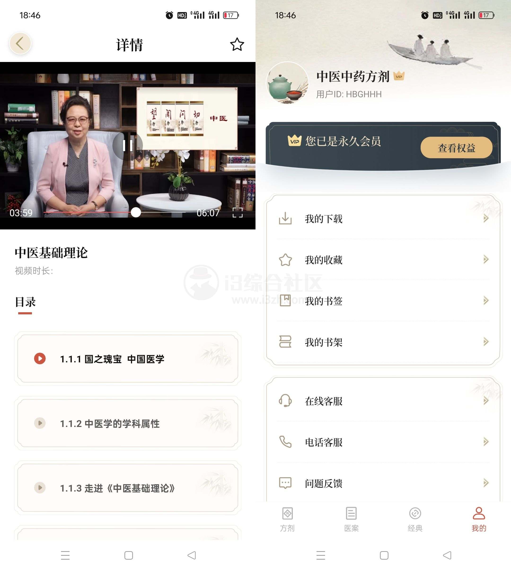 图片[3] | 中医中药方剂v2.4会员版，中医古今名家医案知识检索库 | i3综合社区
