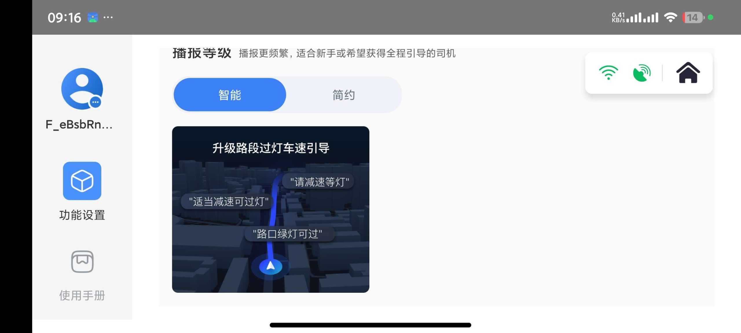 图片[4] | 红绿灯领航v2.3.1，提供巡航红绿灯倒计时和语音播报提醒 | i3综合社区