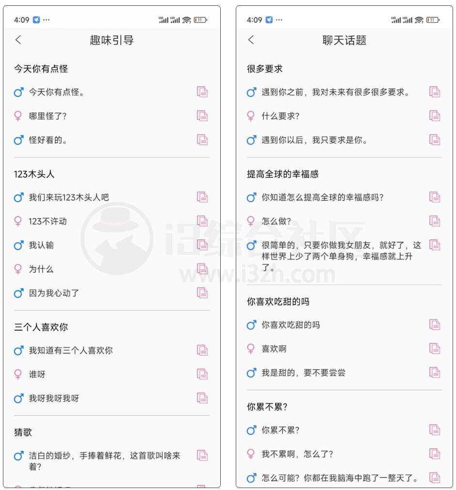 图片[2] | 甜蜜聊天话术库App，堪称聊天界的“百宝箱”！ | i3综合社区
