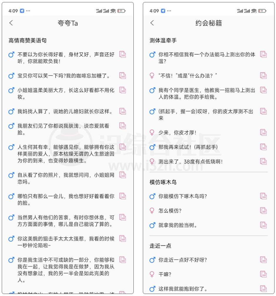 图片[3] | 甜蜜聊天话术库App，堪称聊天界的“百宝箱”！ | i3综合社区