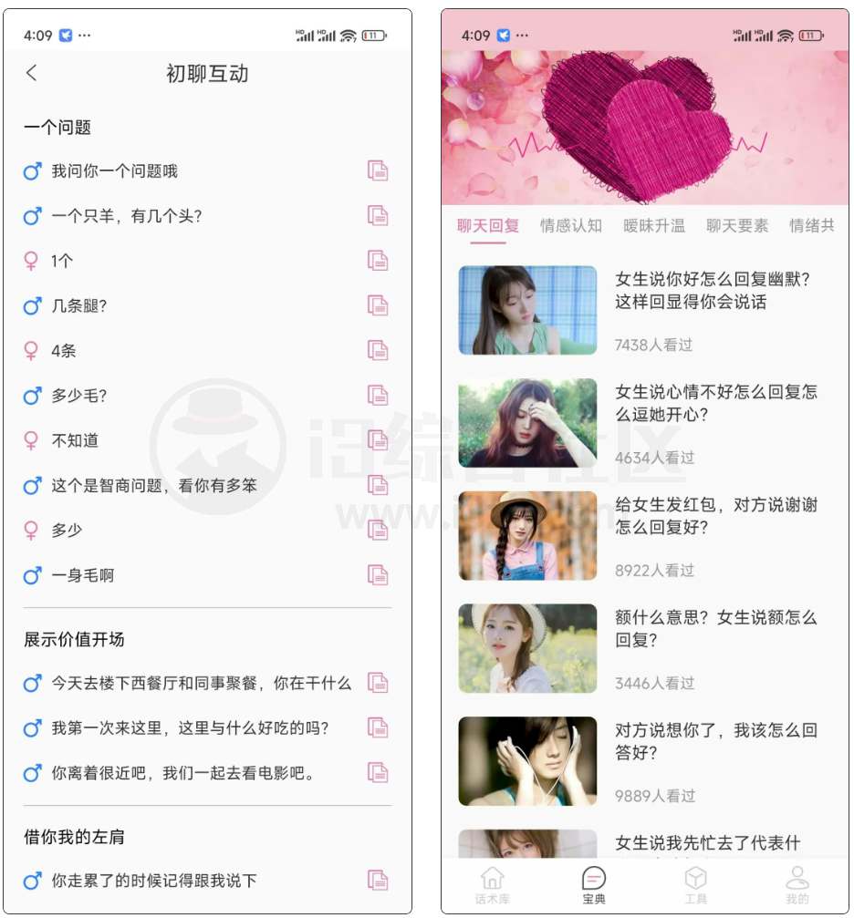 图片[4] | 甜蜜聊天话术库App，堪称聊天界的“百宝箱”！ | i3综合社区