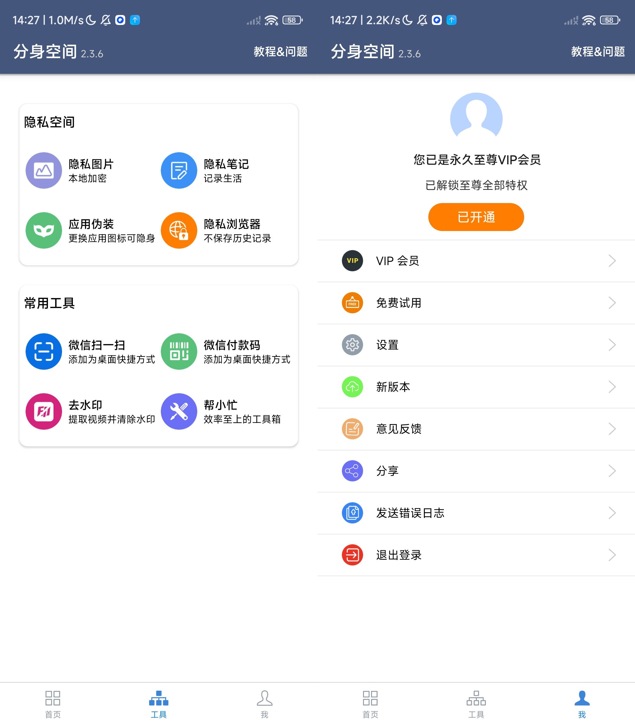 图片[4] | 分身空间v2.3.6、平行空间Pro版v4.0.9107，搞定应用多开与隐私保护难题 | i3综合社区