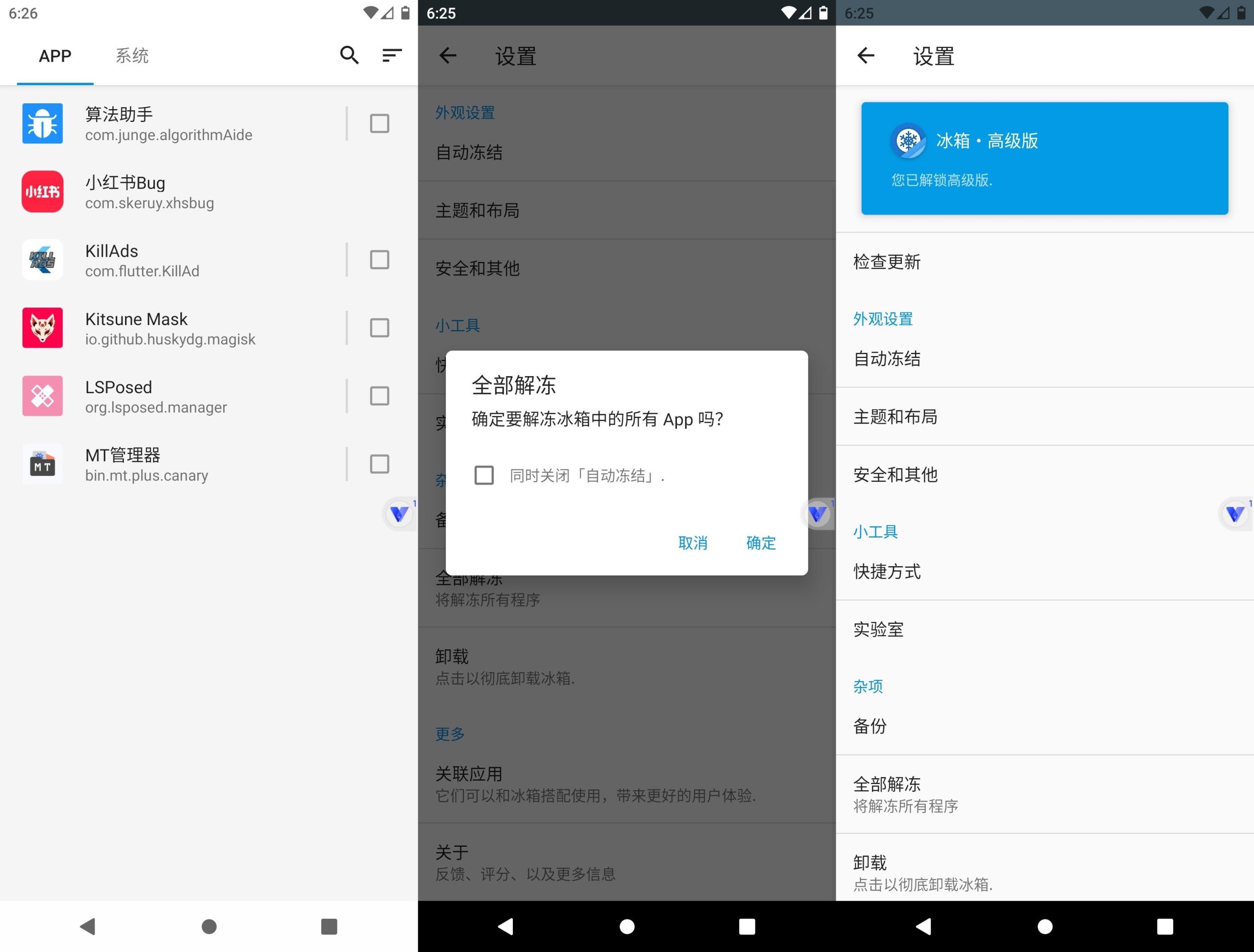 图片[1] | 冰箱v3.30.11 G会员版，一键冻结闲置应用，让手机更流畅 | i3综合社区