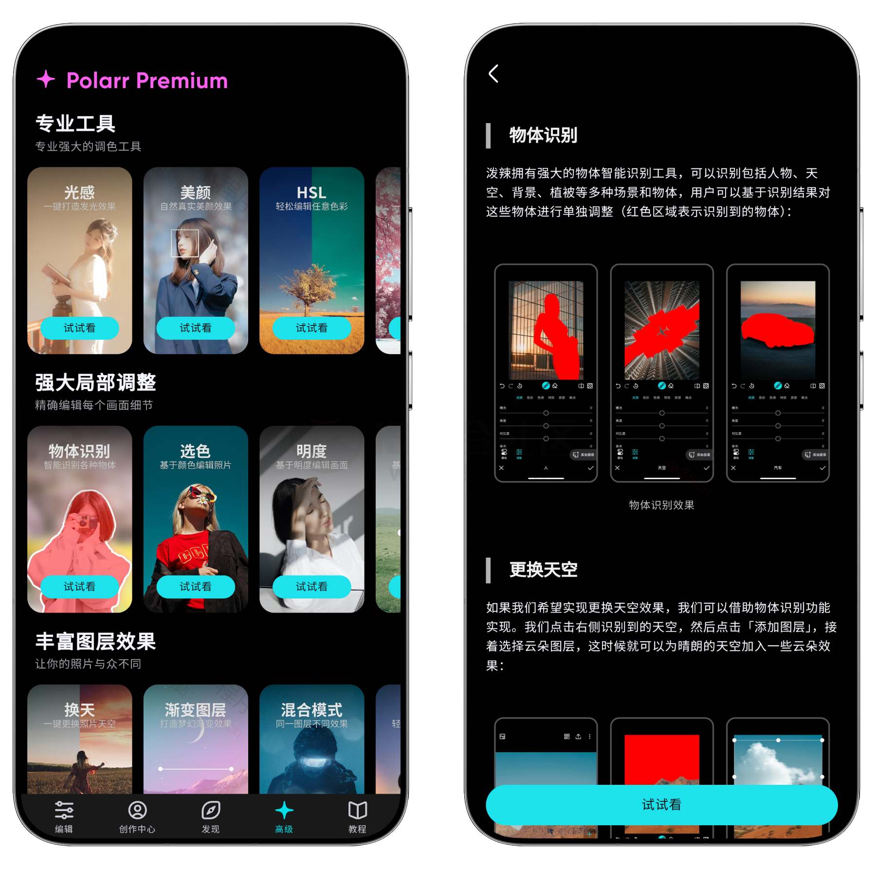 图片[6] | 泼辣修图v6.11.8会员版，主打专业深度+易用体验的全能修图App | i3综合社区