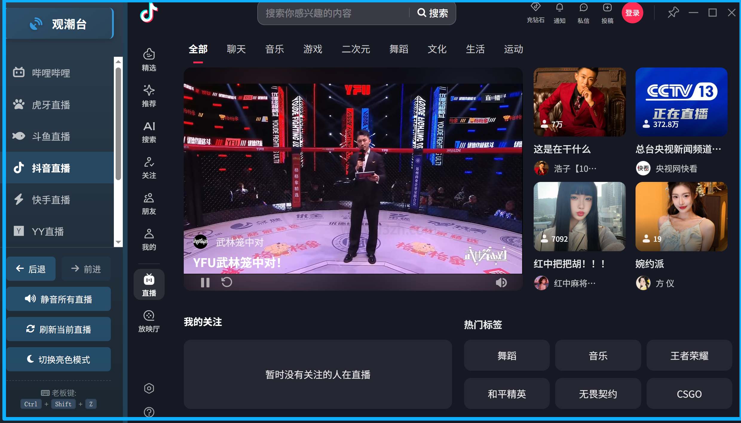 图片[2] | 观潮台v1.1，整合9个主流平台，这款聚合直播工具火了 | i3综合社区