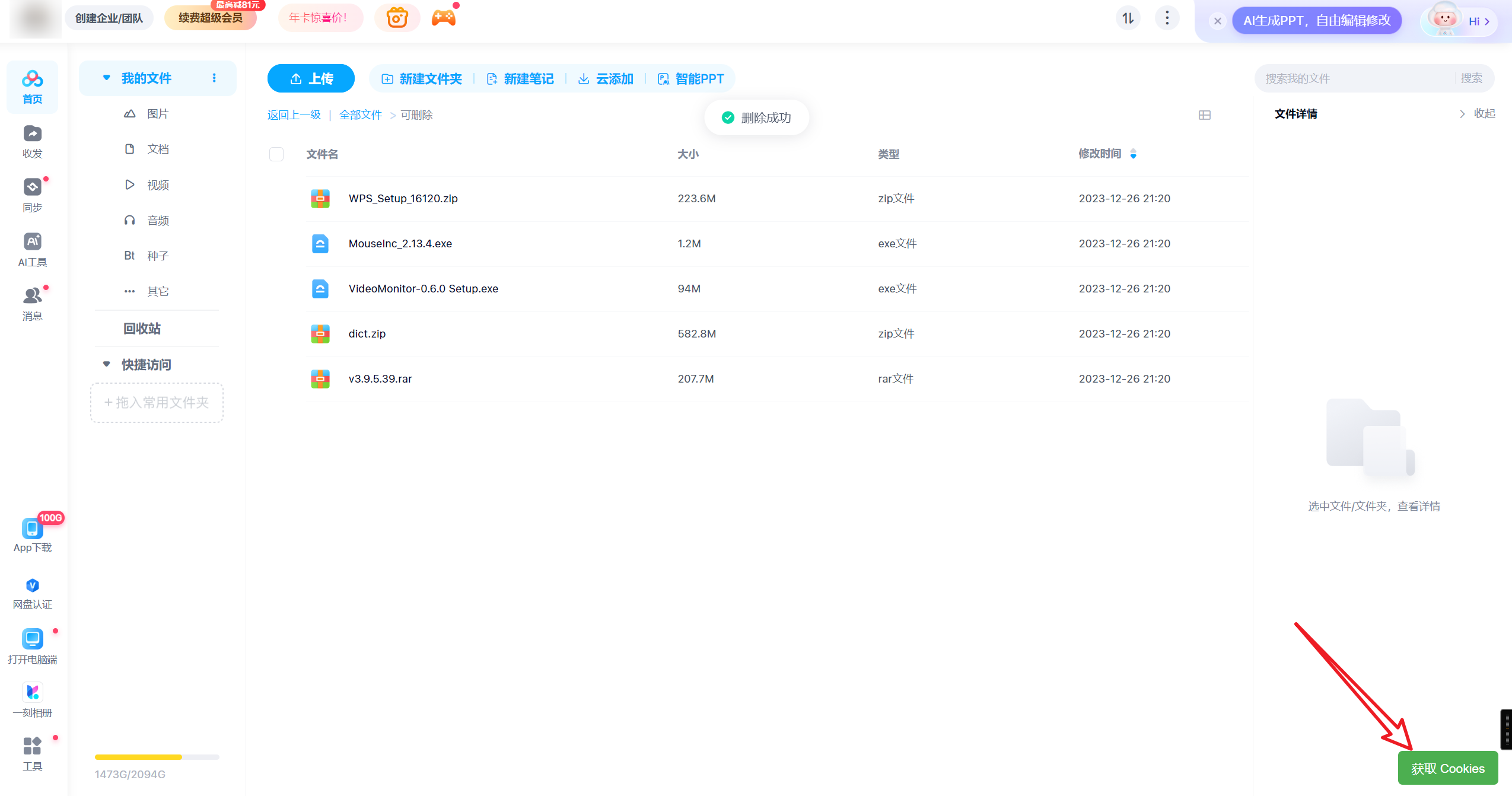 图片[3] | 油猴里的牛批脚本，可一键获取Cookies | i3综合社区