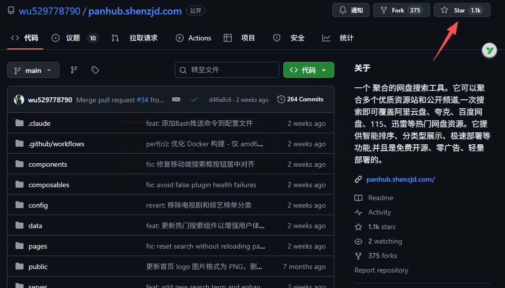 Panhub，开源的聚合网盘搜索工具，支持一键部署