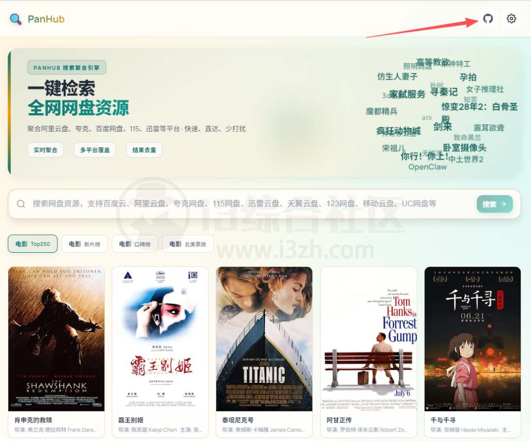 图片[3] | Panhub，开源的聚合网盘搜索工具，支持一键部署 | i3综合社区