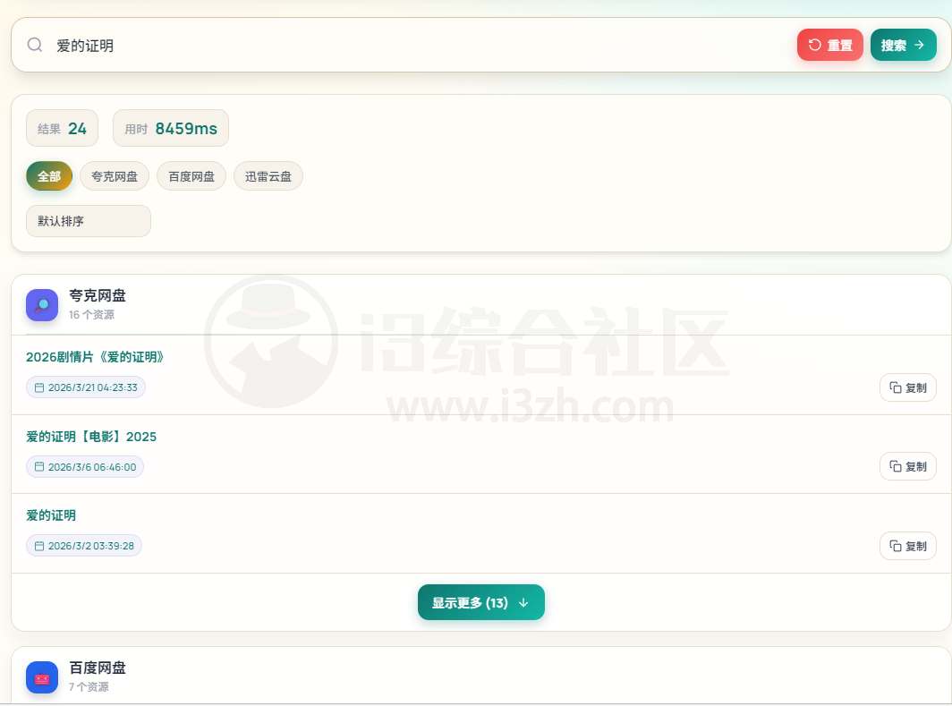 图片[4] | Panhub，开源的聚合网盘搜索工具，支持一键部署 | i3综合社区