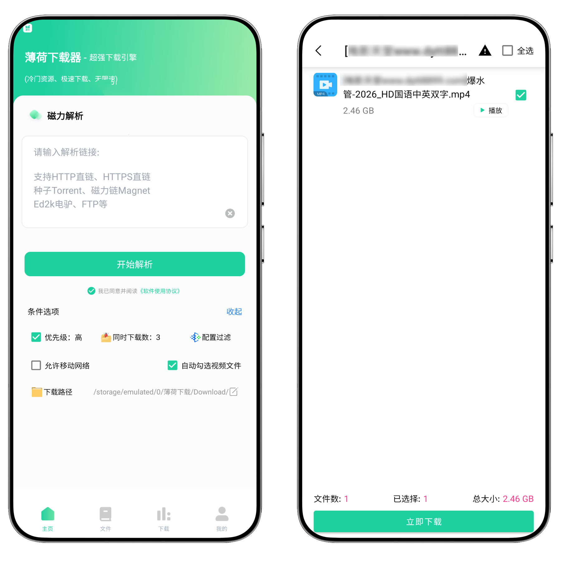 图片[1] | 薄荷下载v1.3.6会员版，带给你无限制满速下载体验 | i3综合社区