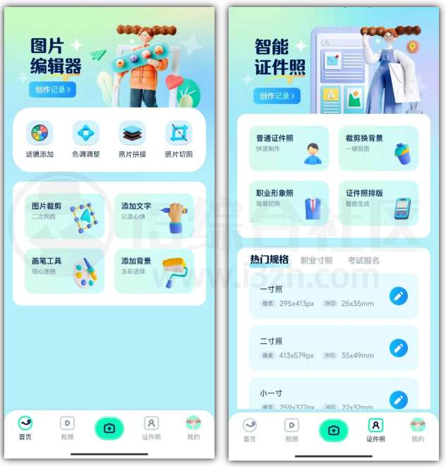 图片[1] | 证照之星v1.1，功能强、无广告、暂时完全免费 | i3综合社区