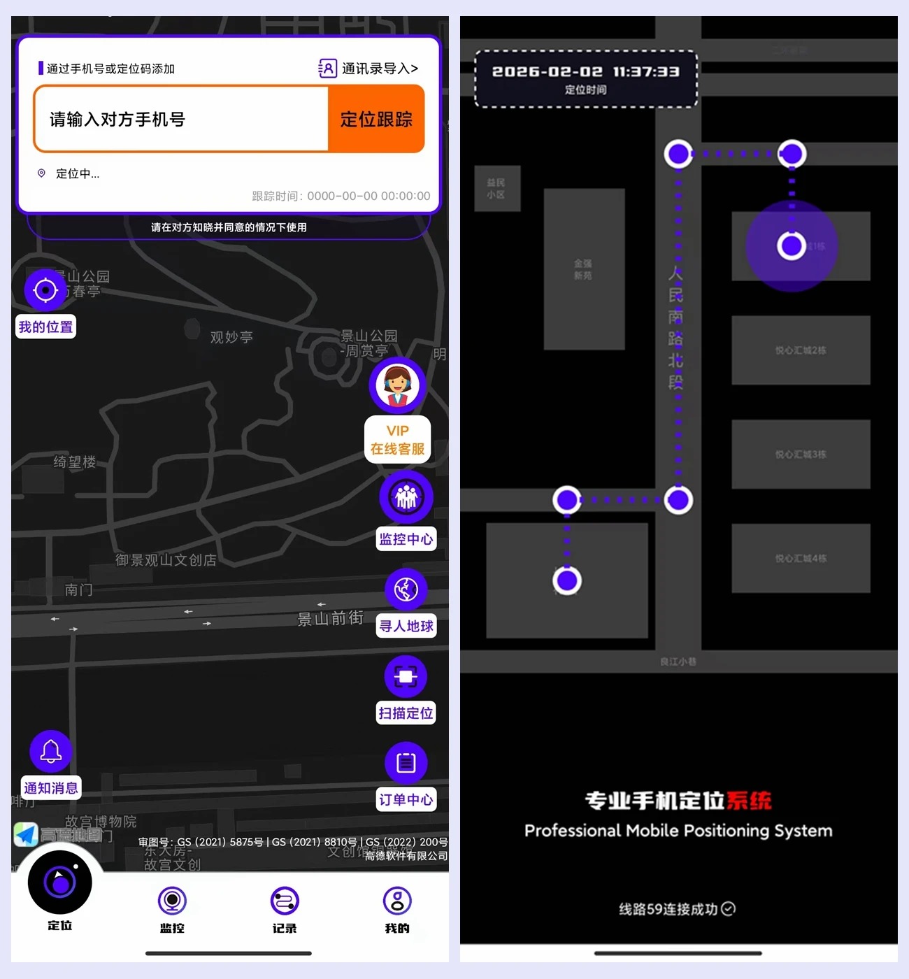 图片[1] | 手机定位找人v8.6.8会员版，手机位置查询与共享 | i3综合社区