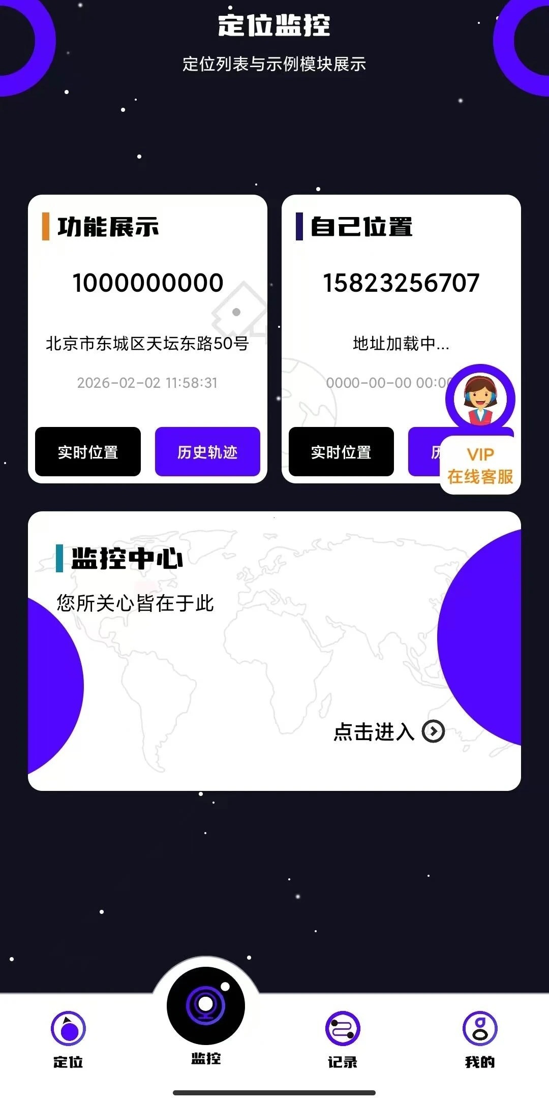 图片[2] | 手机定位找人v8.6.8会员版，手机位置查询与共享 | i3综合社区