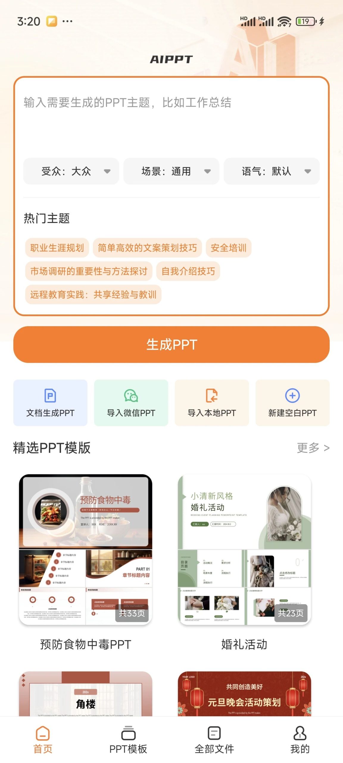 图片[1] | PPT模板君v2.1.7会员版，集成了海量精品模板和AI一键生成PPT功能 | i3综合社区