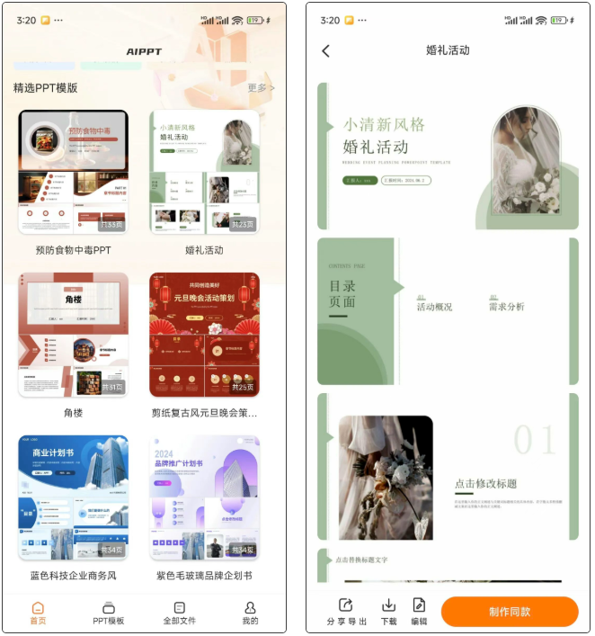 图片[2] | PPT模板君v2.1.7会员版，集成了海量精品模板和AI一键生成PPT功能 | i3综合社区