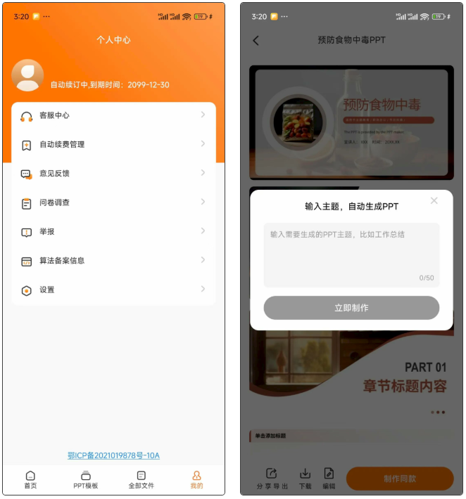 图片[5] | PPT模板君v2.1.7会员版，集成了海量精品模板和AI一键生成PPT功能 | i3综合社区