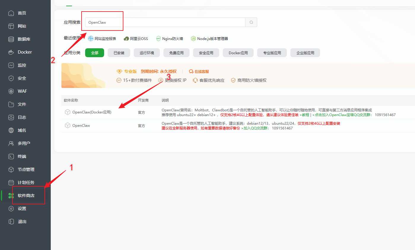 图片[2] | 宝塔面板一键部署“OpenClaw龙虾”AI智能体教程 | i3综合社区
