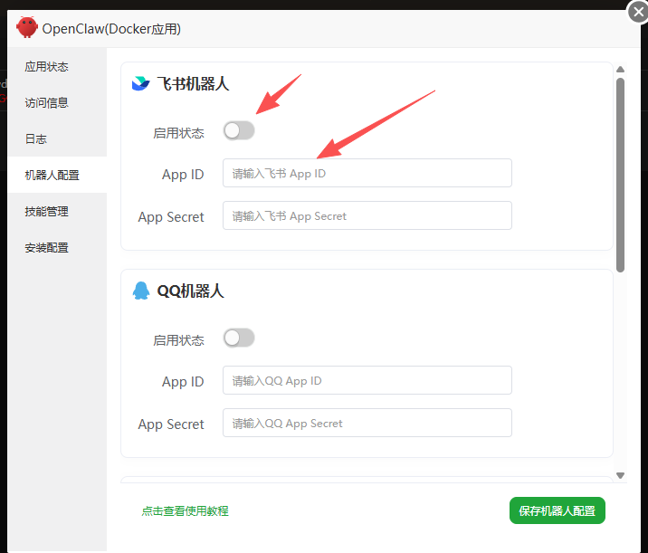 图片[4] | 宝塔面板一键部署“OpenClaw龙虾”AI智能体教程 | i3综合社区