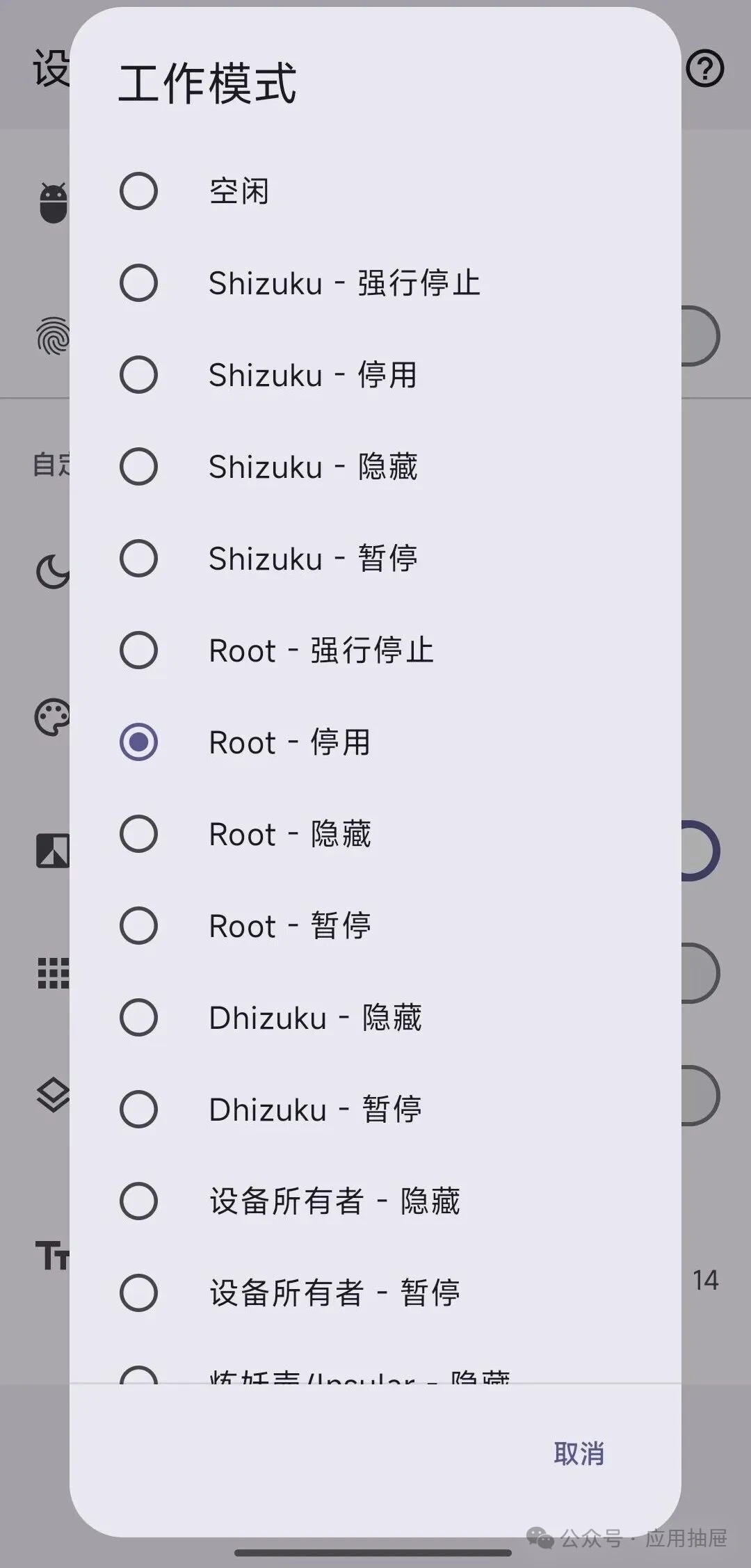 图片[2] | 雹 Hail-v1.10.0，一键冻结/停用/暂停/隐藏手机应用 | i3综合社区