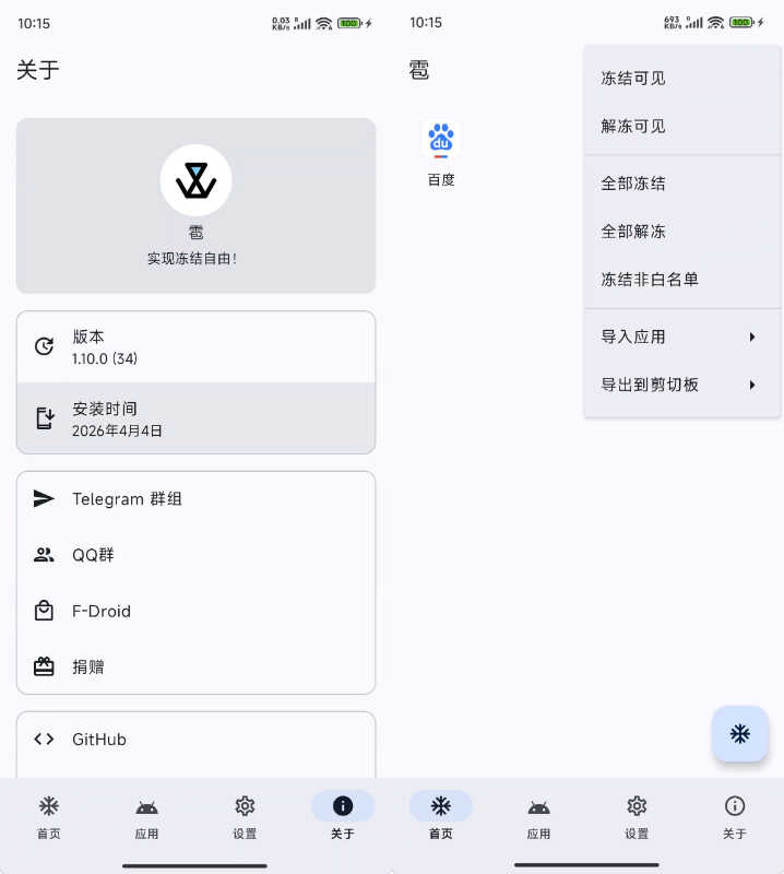 图片[1] | 雹 Hail-v1.10.0，一键冻结/停用/暂停/隐藏手机应用 | i3综合社区
