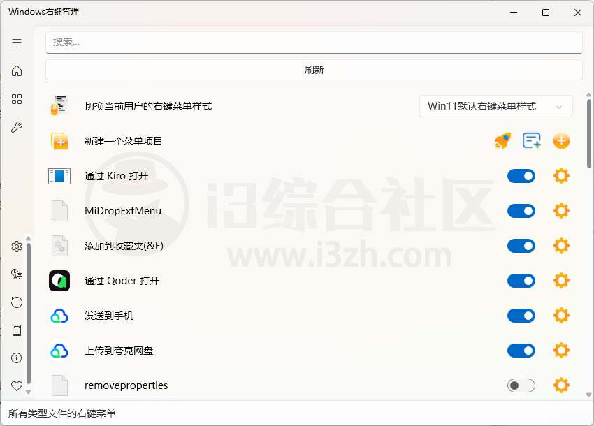 图片[1] | ContextMenuManager_4.0.0.3，开源的右键菜单管理工具 | i3综合社区