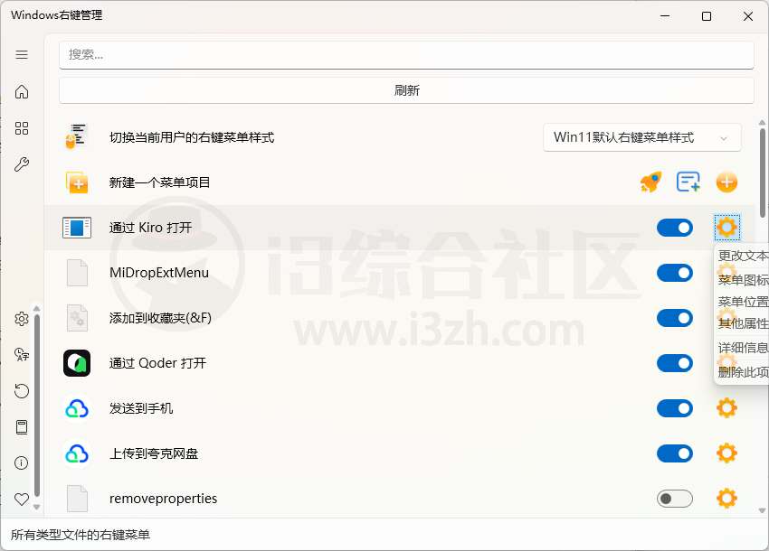 图片[3] | ContextMenuManager_4.0.0.3，开源的右键菜单管理工具 | i3综合社区